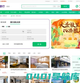 同程旅行网_旅行线路_机票_酒店_景点门票_自由行