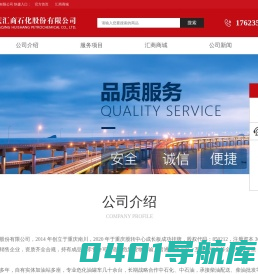 重庆汇商石化股份有限公司官网