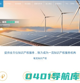 首页 - 北京银龙知识产权代理有限公司
