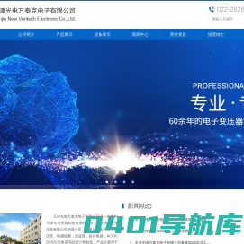 天津光电万泰克电子有限公司