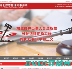 湖北陈守邦律师事务所