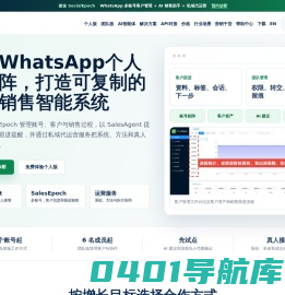 海外获客引流系统-WhatsApp营销-Facebook外贸推广-找傲途SocialEpoch