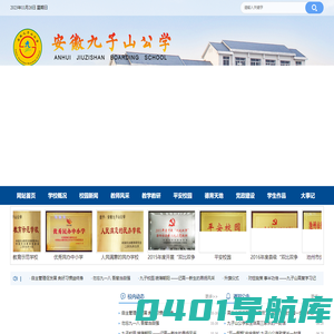 安徽九子山公学-官网
