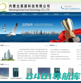 内蒙古昊源科技有限公司-专业电源厂家 EPS电源 ISPS电源