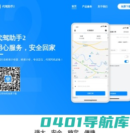 代驾助手2