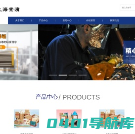 上海索滨工贸有限公司