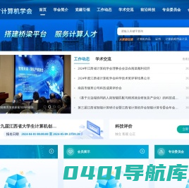江西省计算机学会