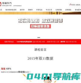 北京网络营销培训_佳音东方实战网络营销培训