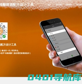 咕噜精酿，可能是国内最好精酿啤酒配方设计工具。
