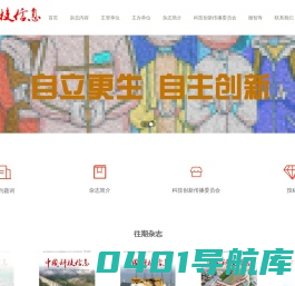 《中国科技信息》杂志社_其它