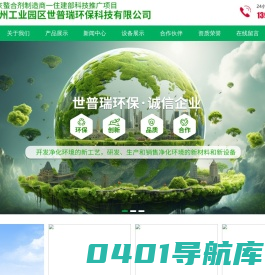 苏州工业园区世普瑞环保科技有限公司_苏州工业园区世普瑞环保科技有限公司