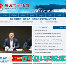 威海市司法局