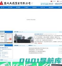 盐城立德塑业有限公司