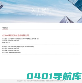 山东中维世纪科技股份有限公司