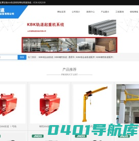 kbk轨道 - KBK轨道配件、铝合金轨道、钢性轨道、价格、型号 - 山东KBK轨道厂家