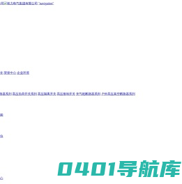 裕力电气集团有限公司