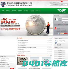 管板-管板加工-管板打孔-管板钻孔-常州市德联机械有限公司
