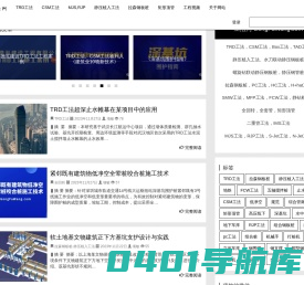 TRD工法,拉森钢板桩,静压植入工法,全回转,全套管,矩形顶管,SMW工法，静钻根植桩，MJS，RJP，N-Jet工法，CSM工法，FCW工法