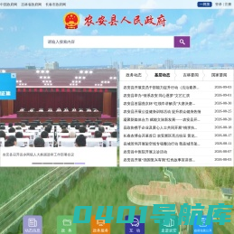 农安县人民政府