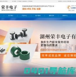 工字型磁芯_软磁铁氧化_工字型电感-湖州荣丰电子有限公司