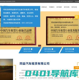 【同益租车18647157227】呼和浩特租车​|呼和浩特汽车租赁|呼和浩特商务车租赁｜呼市租车