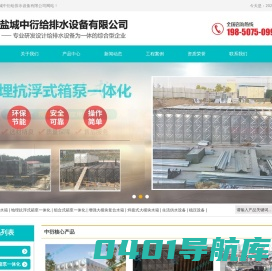 盐城中衍给排水设备有限公司-盐城中衍给排水设备有限公司