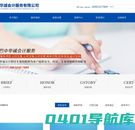 巴中市华诚会计服务有限公司