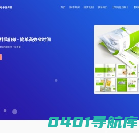 展会电子宣传册 - 管理系统说明网站