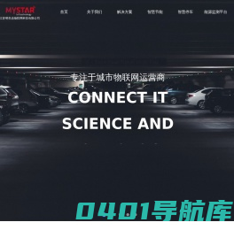 江苏明奕达物联网科技有限公司-首页