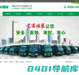 成都老军搬家公司_成都搬家公司价格_老军成都搬家公司电话:4000-000-923
