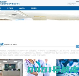慈诚医疗