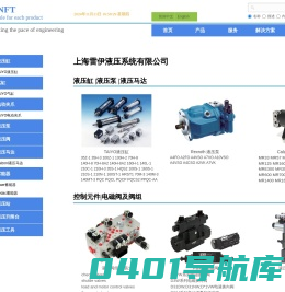 液压系统 | 上海雷伊液压系统有限公司