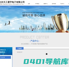 首页--北京天工通宇电子有限公司