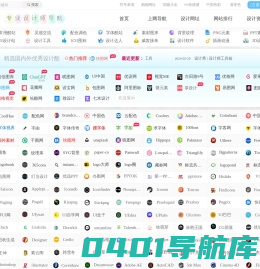 快设网-设计师酷导航站分享交流平台100png.com