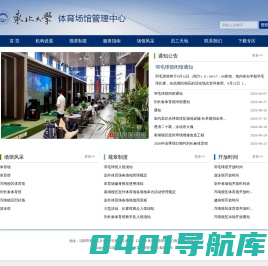 体育场馆管理中心