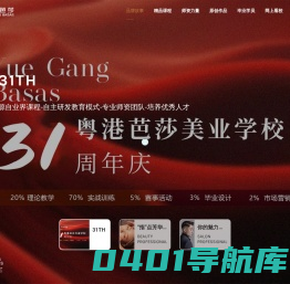 粤港芭莎美业学校