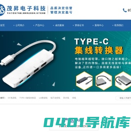 东莞市茂昇电子科技有限公司-