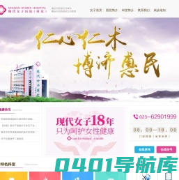 重庆现代女子医院[官网]