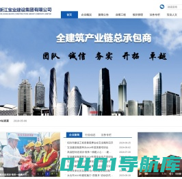 浙江宝业建设集团有限公司