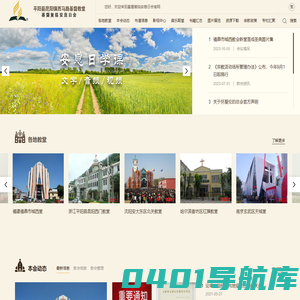 基督复临安息日会