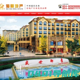 盛世御景|沈阳海昊房地产开发有限公司官网|辽中楼盘|辽中新房|辽中房价|沈阳新楼盘|辽中房源信息