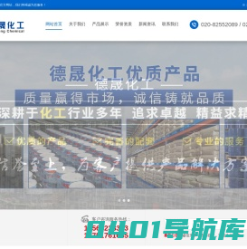 广州市德晟化工有限公司