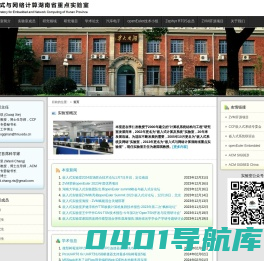 嵌入式与网络计算湖南省重点实验室