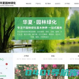 长垣市华夏园林绿化有限公司