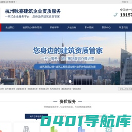 浙江建筑资质代办_二级房建_市政_电力_安许_劳务资质办理公司