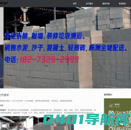 株洲拆除、株洲垃圾清运、株洲建材沙石水泥砖送货 - 株洲嘉升建材网