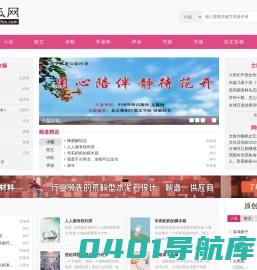 文狐网-全球华文女作家网站
