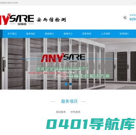 安而信检测技术有限公司官网