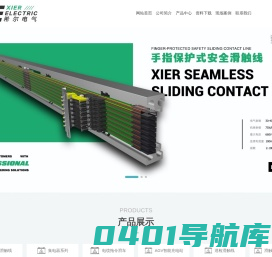 滑触线 | XIER | 扬州希尔电气有限公司