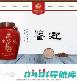 贵州迎鉴酒业有限公司【官网】｜迎鉴酒业｜茅台镇水密码酒｜水密码酒｜